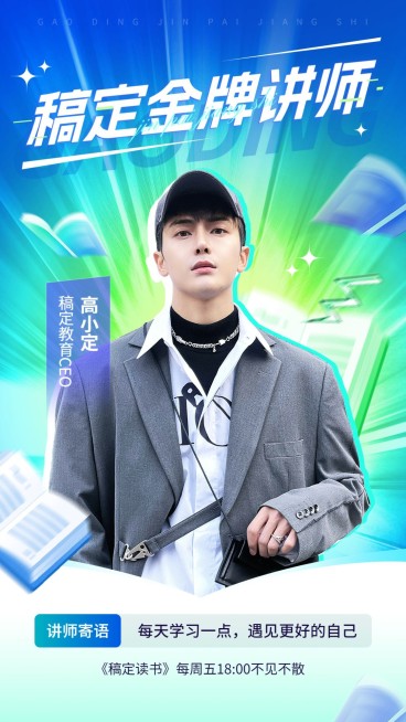 知识付费行业讲师介绍讲师形象包装酷炫感冲击感宣传手机海报预览效果