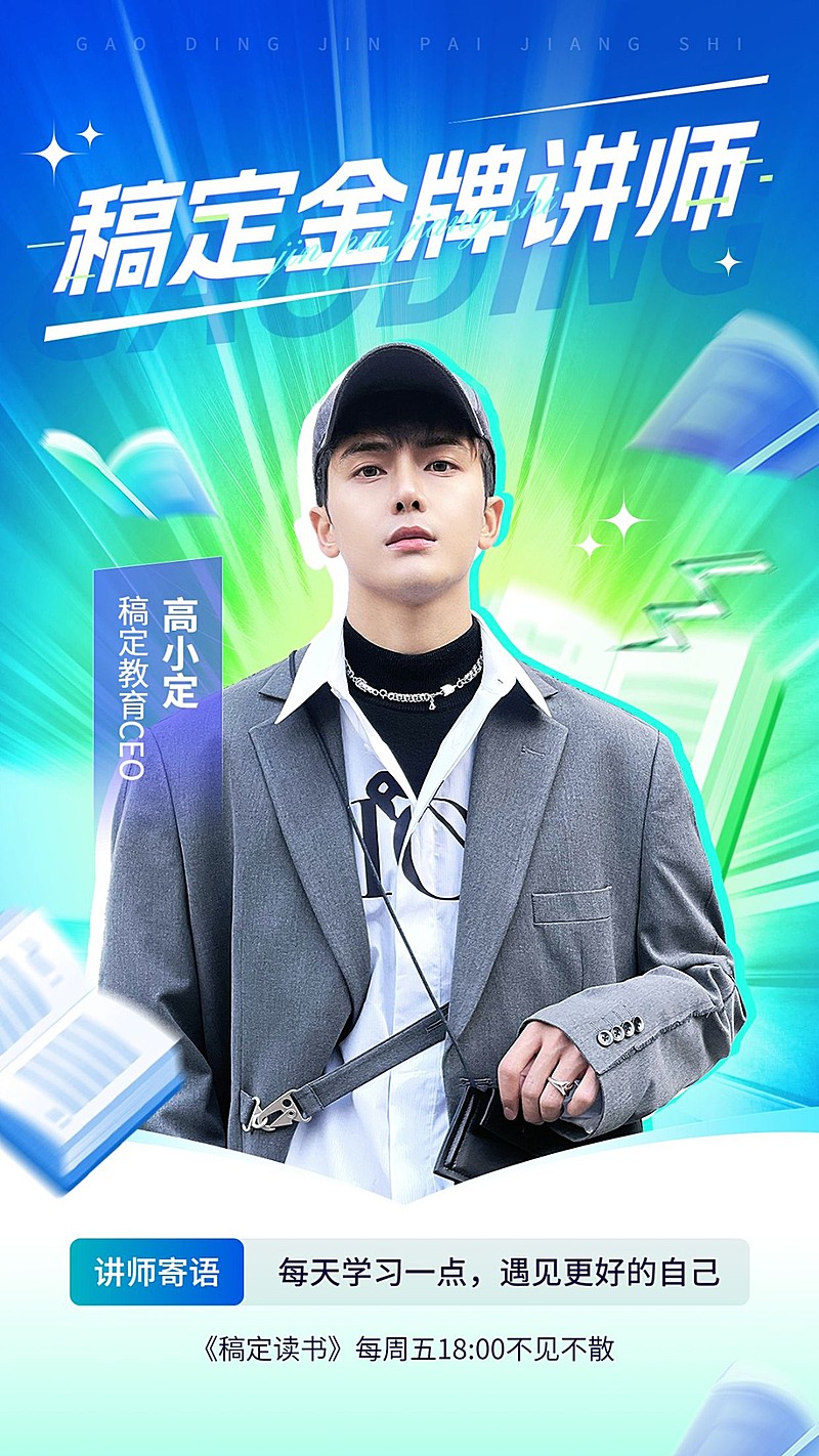 知识付费行业讲师介绍讲师形象包装酷炫感冲击感宣传手机海报