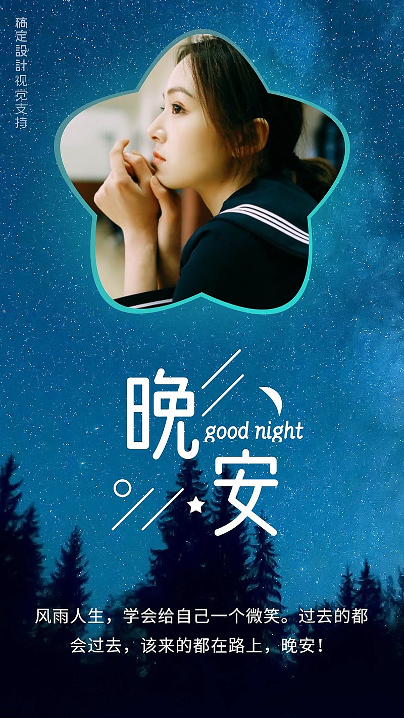 晚安图文日签问候语录