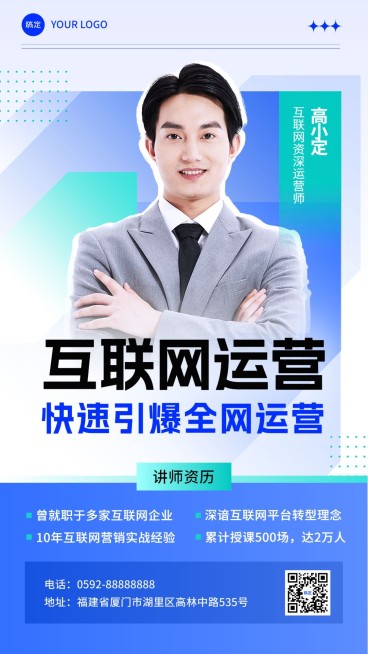 知识付费讲师形象包装讲师个人介绍简约商务风手机海报预览效果