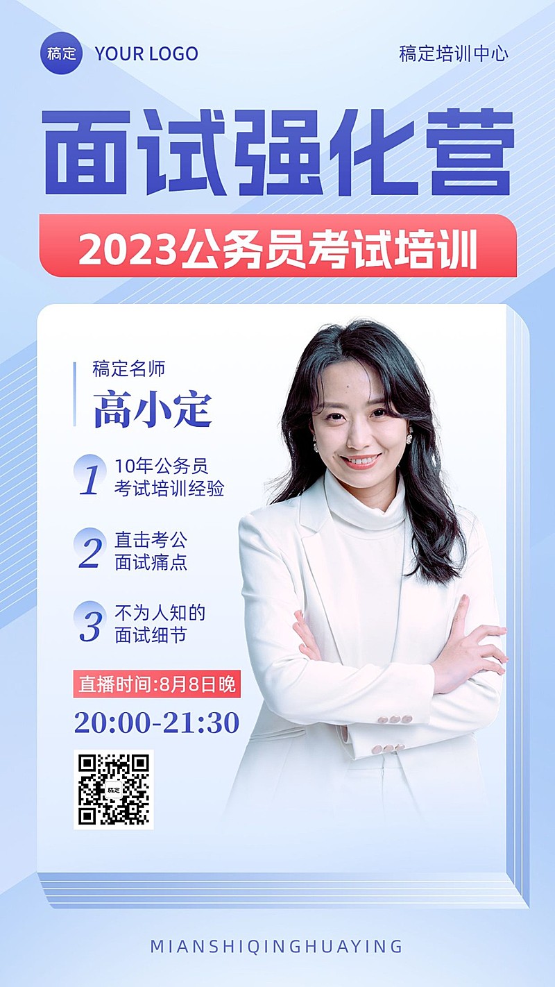 2职业教育人才招录课程直播预告简约商务风手机海报