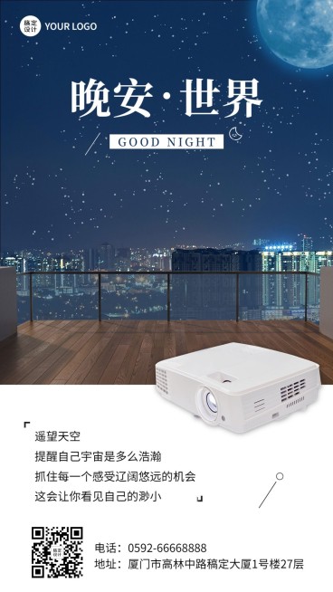 企业晚安问候产品营销日签海报预览效果