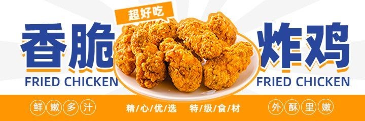 创意餐饮美食炸鸡美团外卖海报预览效果
