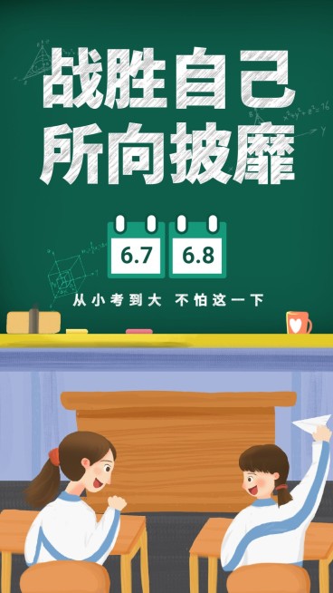 战胜自己所向披靡手机海报预览效果