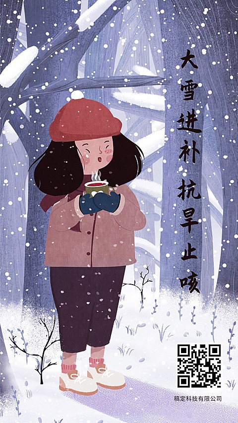 大雪二十四节气手机海报