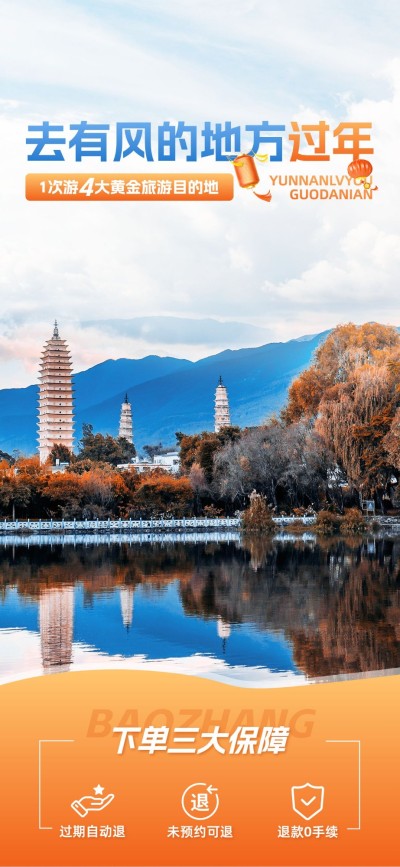 年货节旅游旅行直播背景
