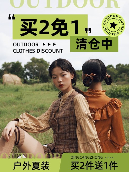 服饰箱包换季清仓促销活动活动小红书配图预览效果