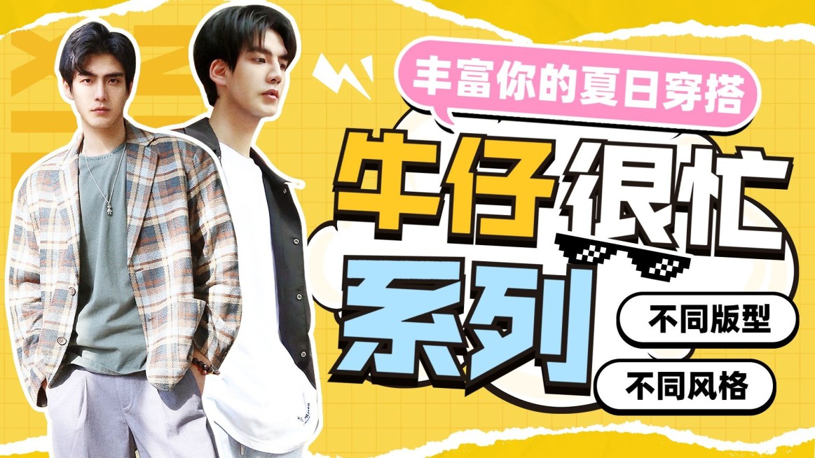 综艺大字风服饰箱包穿搭攻略男装横版视频封面预览效果