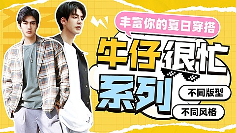 综艺大字风服饰箱包穿搭攻略男装横版视频封面