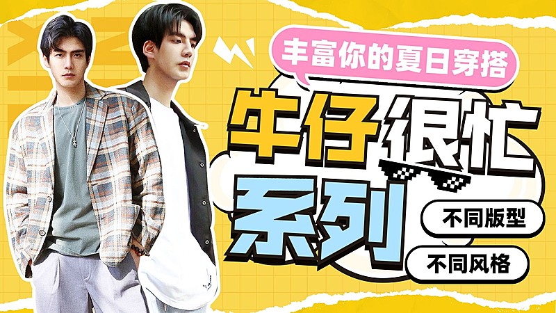 综艺大字风服饰箱包穿搭攻略男装横版视频封面