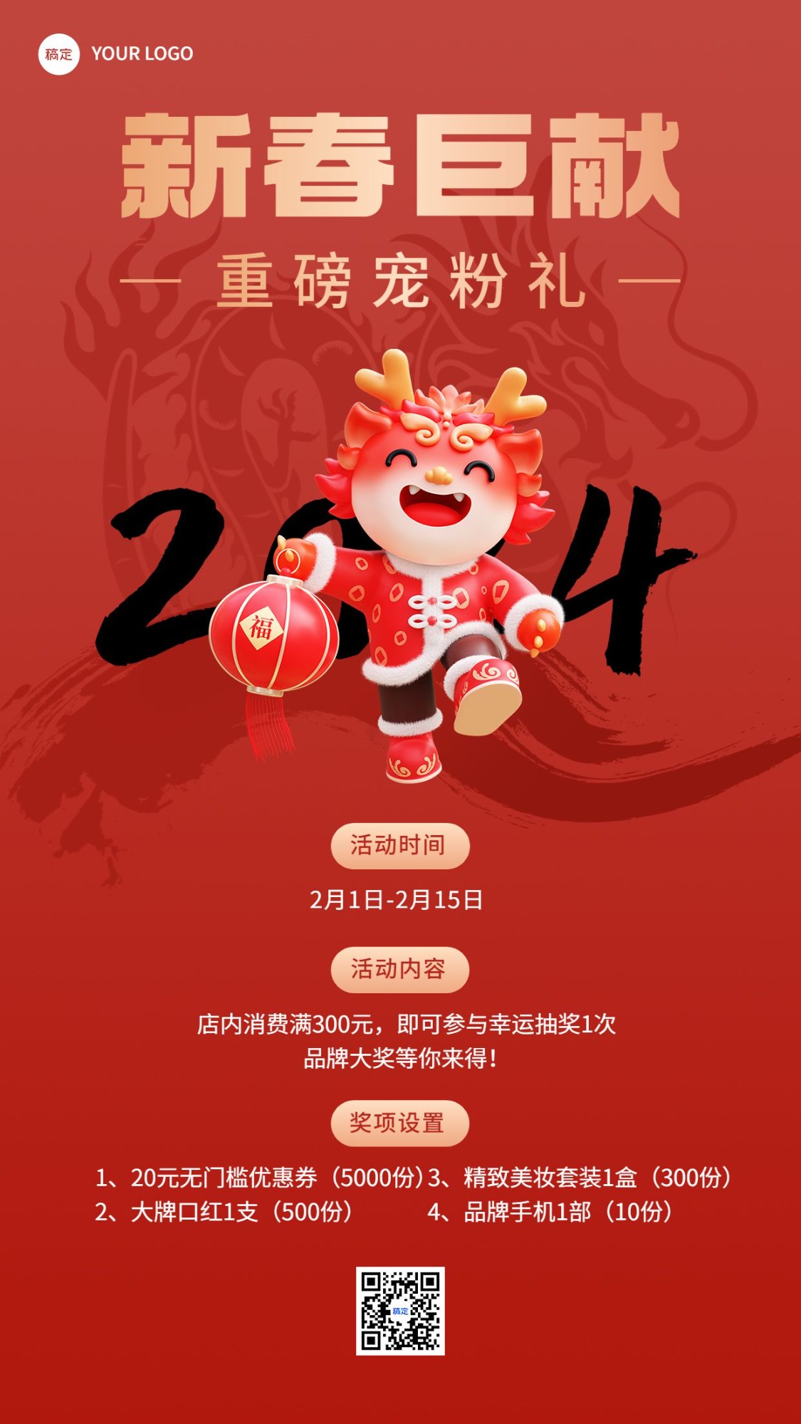 龙年春节节日营销竖版海报预览效果