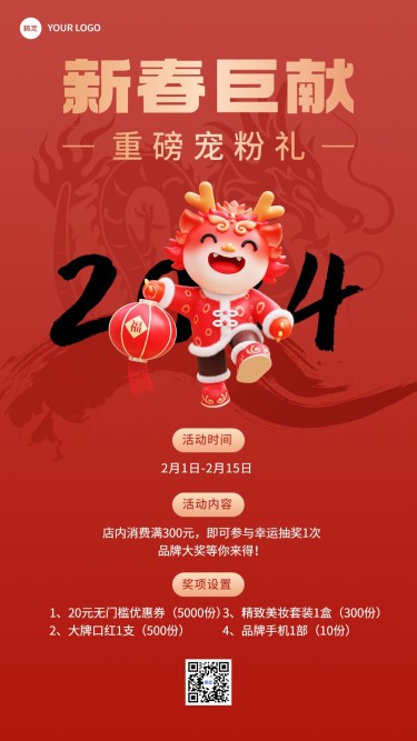 龙年春节节日营销竖版海报