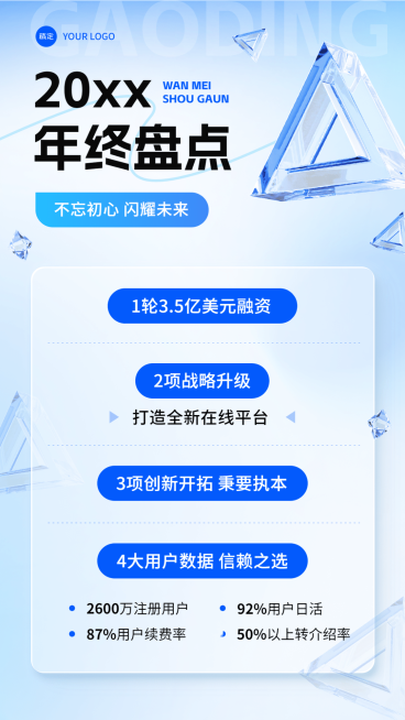 企业年终盘点简约渐变手机海报预览效果