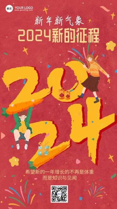 新年元旦2024新年第一天节日祝福手机海报