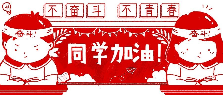 同学加油公众号首图预览效果