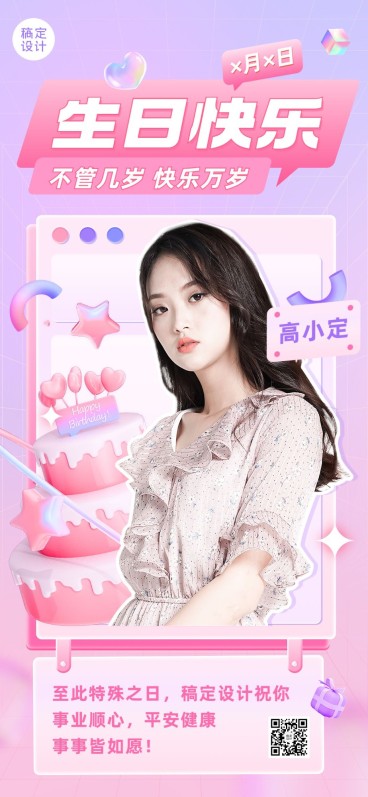 企业员工浪漫感生日祝福全屏竖版海报预览效果