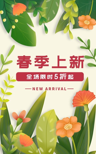 春上新通用氛围海报预览效果
