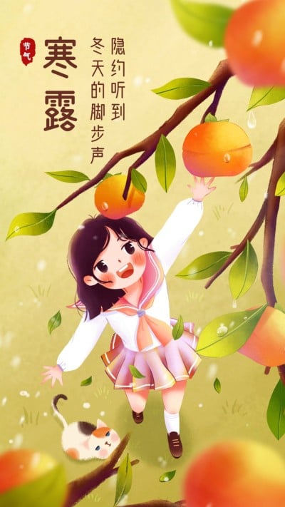 寒露二十四节气问候祝福手绘可爱手机海报