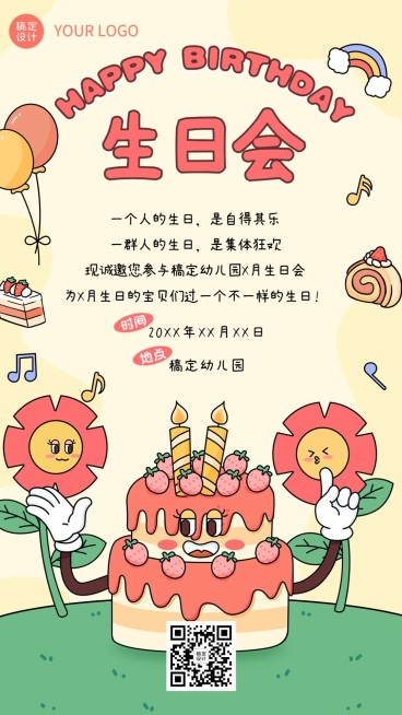 早幼教行业宝宝生日会活动宣传可爱插画手机海报预览效果