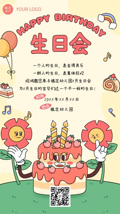 早幼教行业宝宝生日会活动宣传可爱插画手机海报