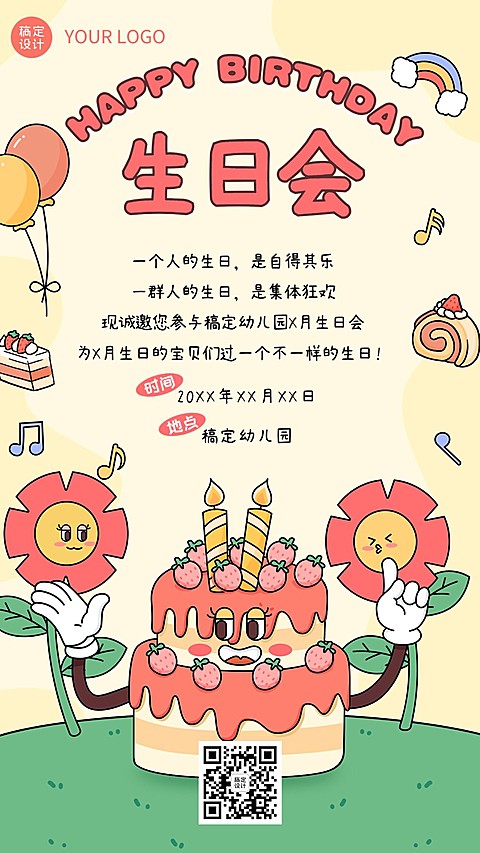 早幼教行业宝宝生日会活动宣传可爱插画手机海报