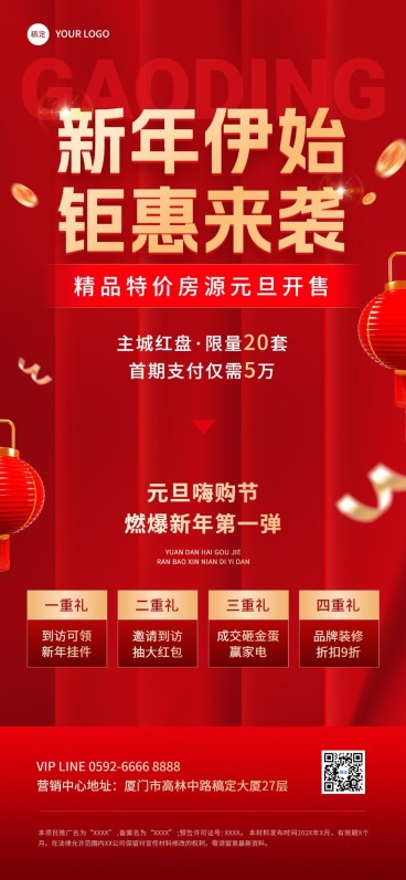 元旦新年房地产节日钜惠楼盘营销促销活动全屏海报预览效果