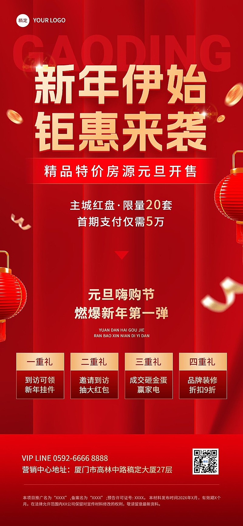 元旦新年房地产节日钜惠楼盘营销促销活动全屏海报