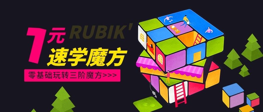 魔方训练营/招生/公众号首图