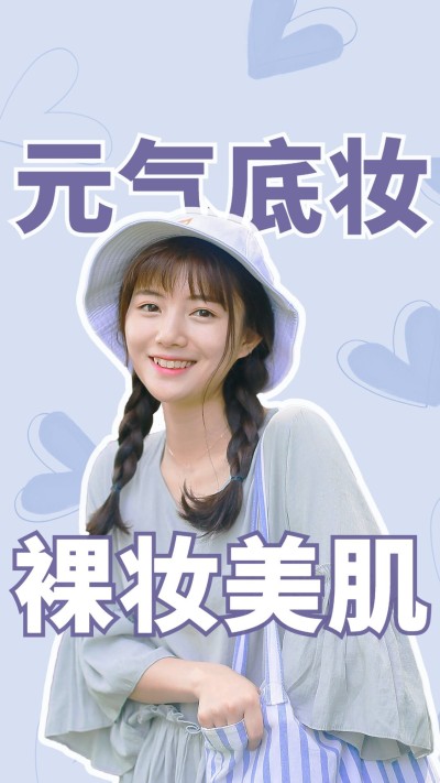 美妆大字风美容美妆美妆教程抖音/快手竖版视频封面