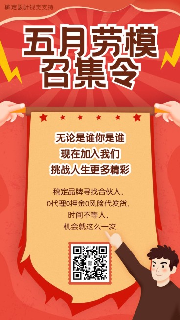 微商劳模召集令预览效果