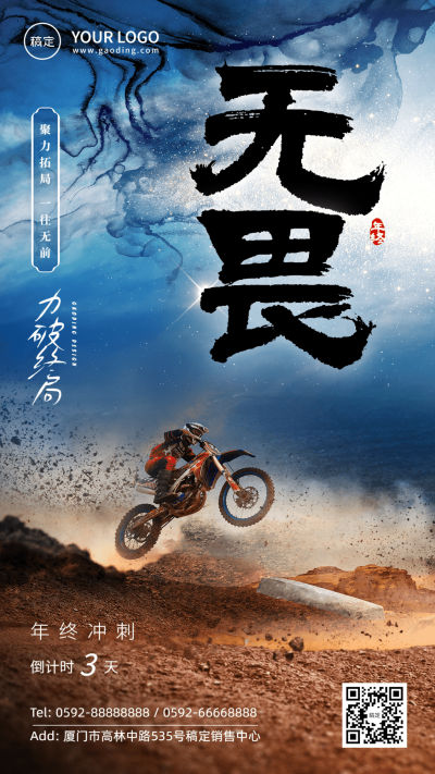 年终/年会地产销售中介业绩激励打鸡血全屏竖版海报套系实景书法大字