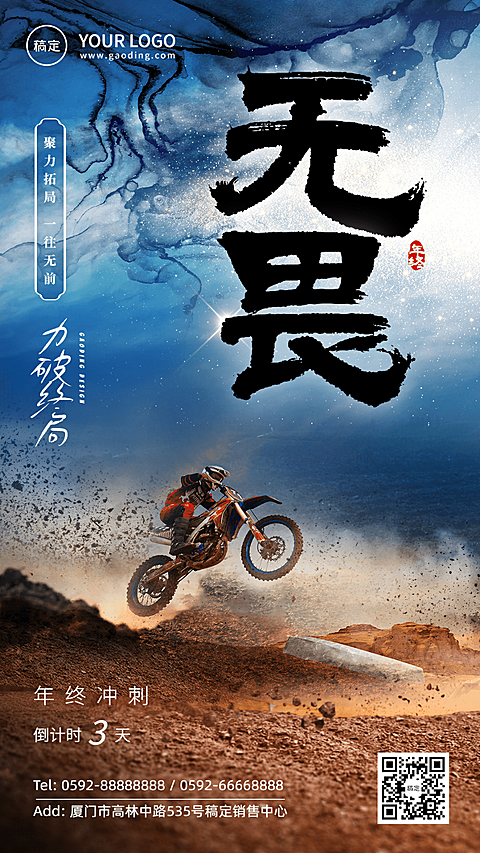 年终/年会地产销售中介业绩激励打鸡血全屏竖版海报套系实景书法大字