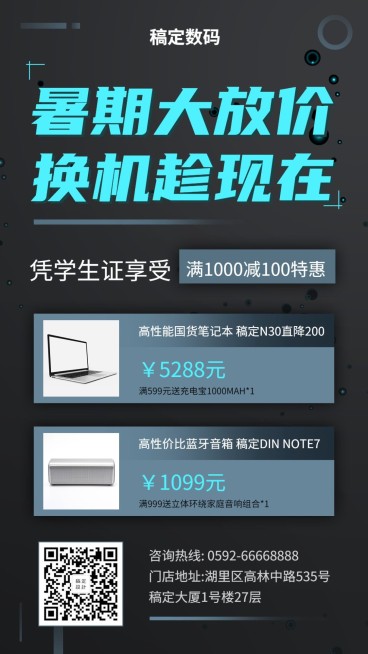 数码电子/促销/手机海报预览效果