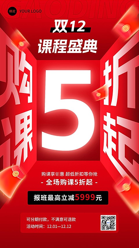 双十二教育培训课程招生立体空间大字排版手机海报
