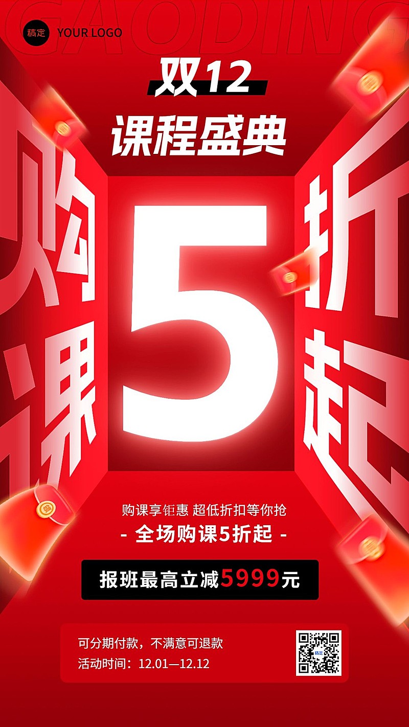 双十二教育培训课程招生立体空间大字排版手机海报