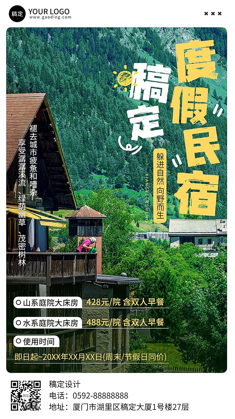 旅游出行民宿营销照片涂鸦风竖版海报