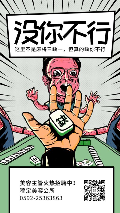 缺你不行趣味插画招聘海报