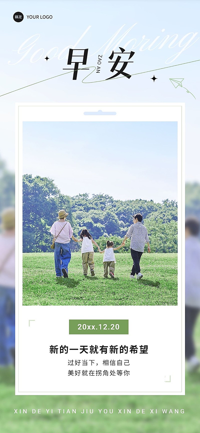 企业日签清新感合成全屏竖版海报