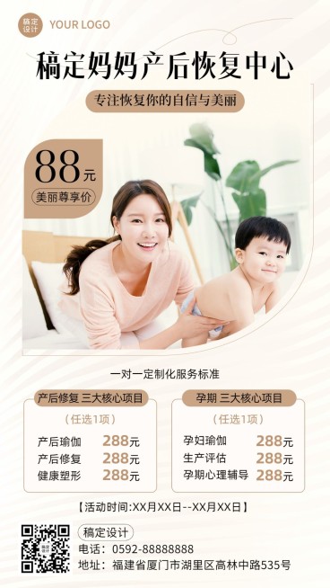 母婴亲子产后康复促销价目表手机海报预览效果