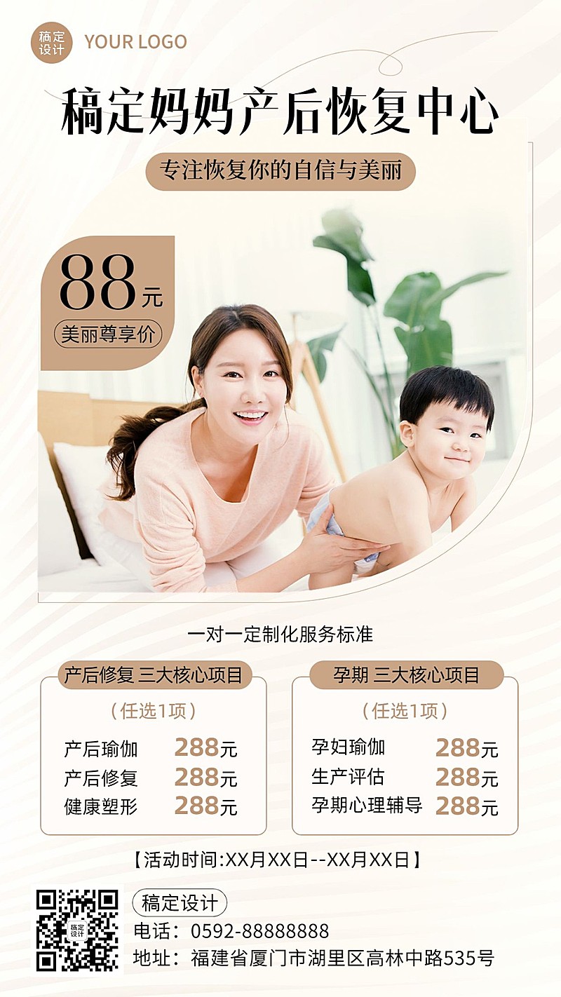 母婴亲子产后康复促销价目表手机海报