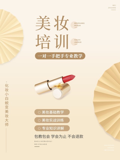 美容美妆课程培训教学小红书配图预览效果