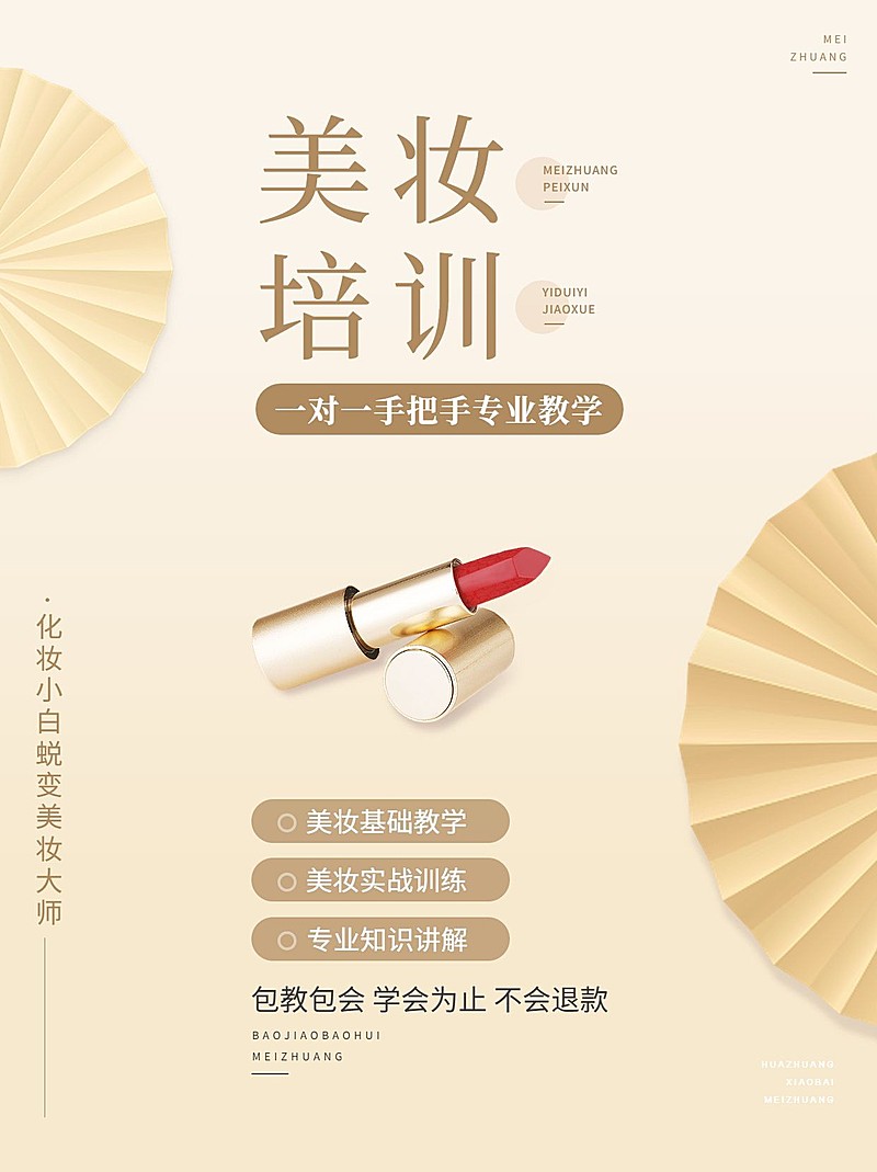 美容美妆课程培训教学小红书配图