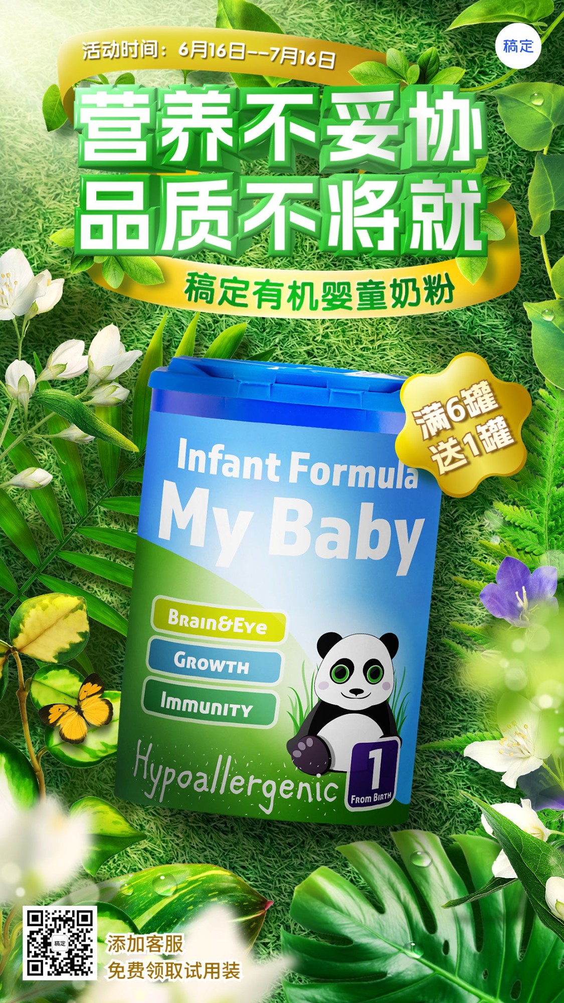 母婴亲子奶粉产品展示营销手机海报