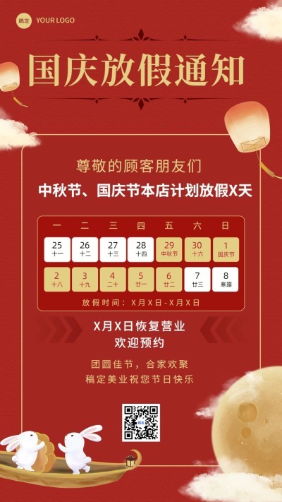 中秋节放假通知喜庆插画手机海报