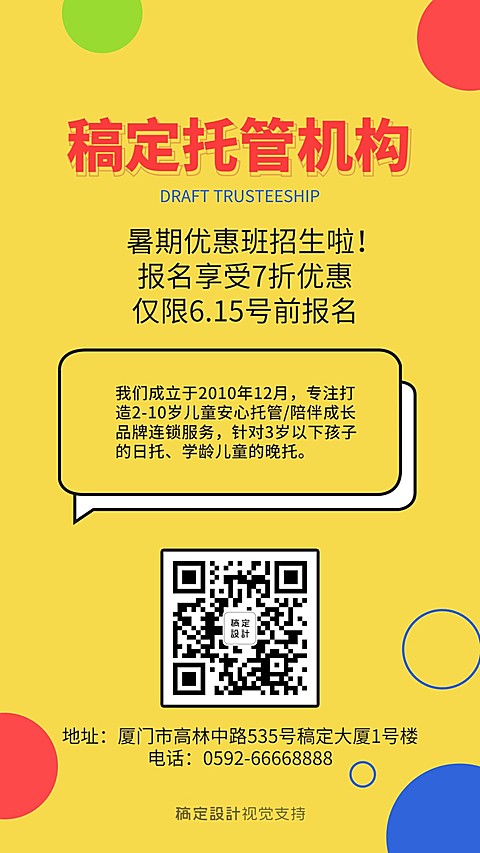 扁平元素托管招生海报