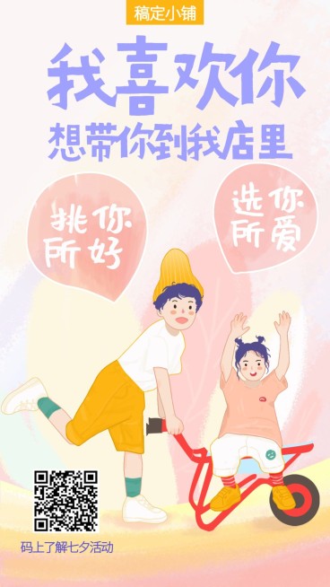 创意手绘七夕促销七夕营销氛围手机海报预览效果
