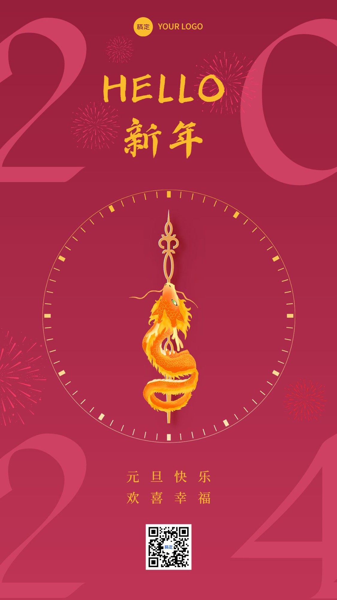 元旦新年节日祝福竖版海报