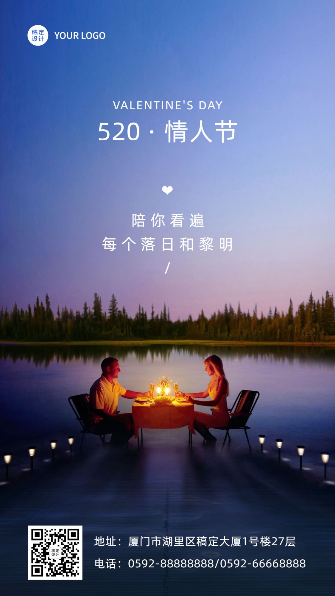 520情人节节日祝福实景竖版海报预览效果