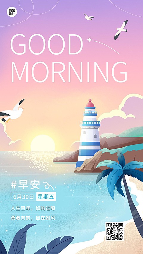企业正能量日签手机海报