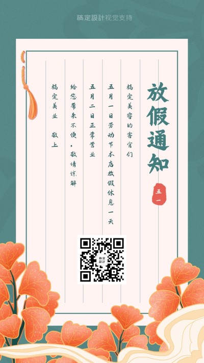 放假通知快递物流通知公告